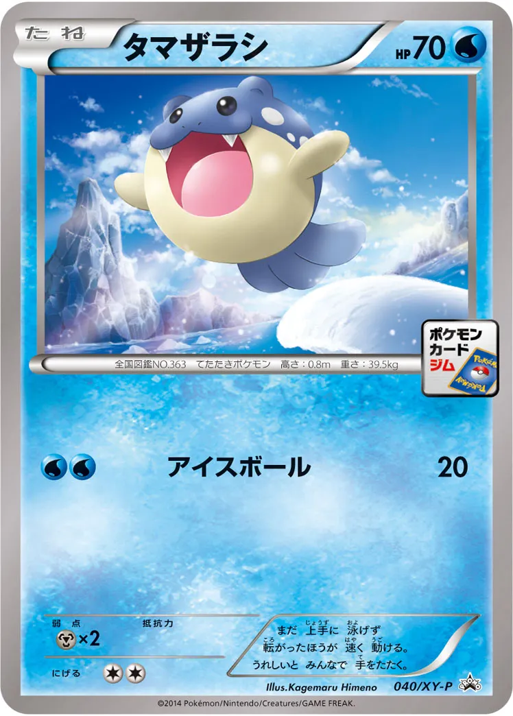 タマザラシ · XY Promos 040/100