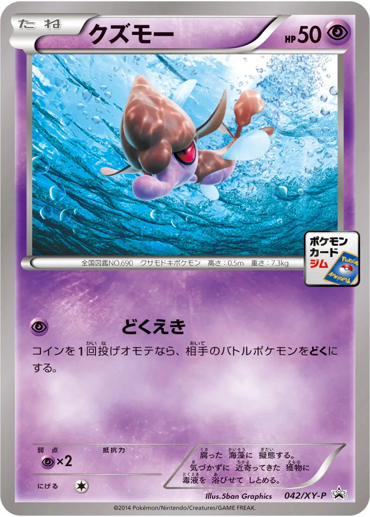 クズモー · XY Promos 042/100