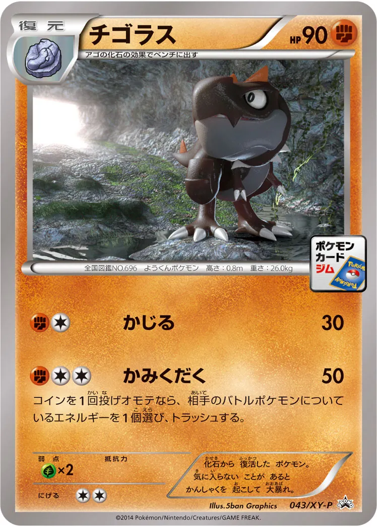 チゴラス · XY Promos 043/100