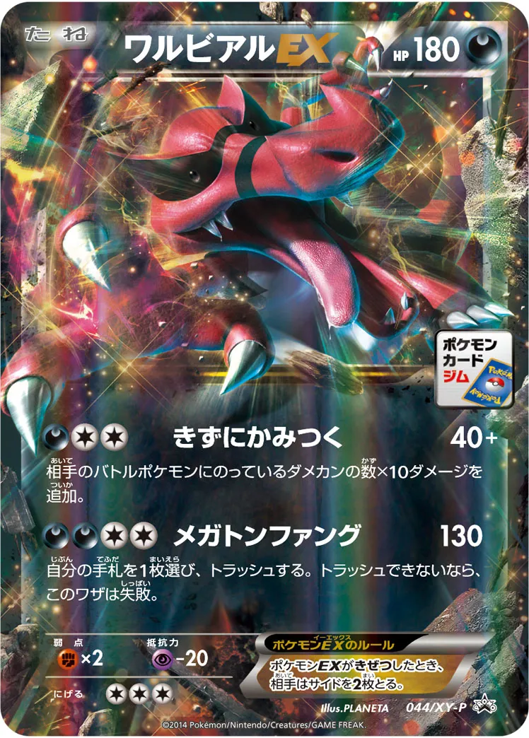 ワルビアルEX · XY Promos 044/100