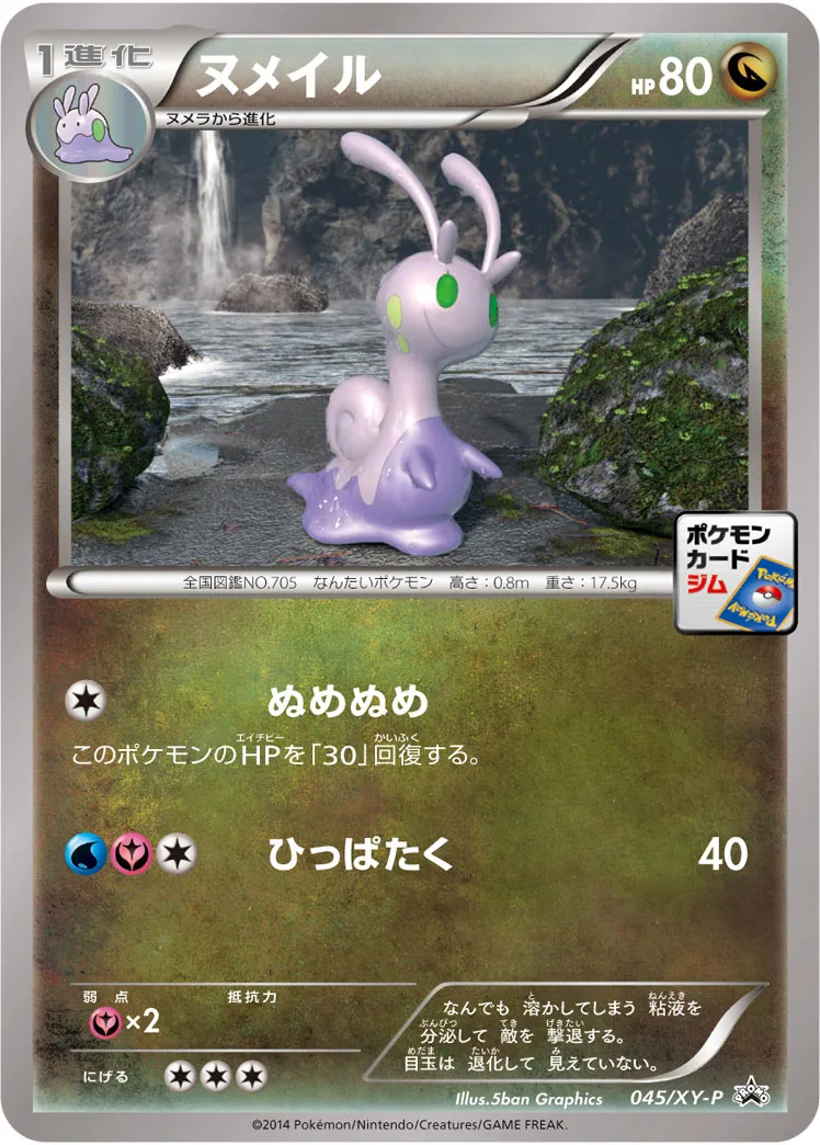 ヌメイル · XY Promos 045/100