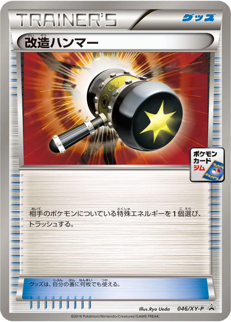 改造ハンマー · XY Promos 046/100
