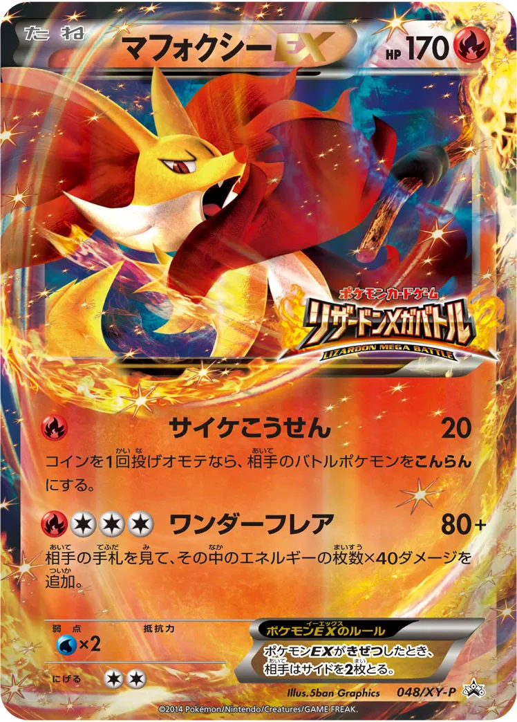マフォクシーEX · XY Promos 048/100