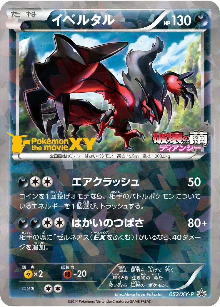イベルタル · XY Promos 052/100