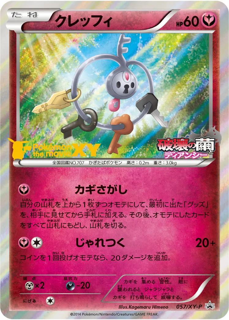 クレッフィ · XY Promos 057/100