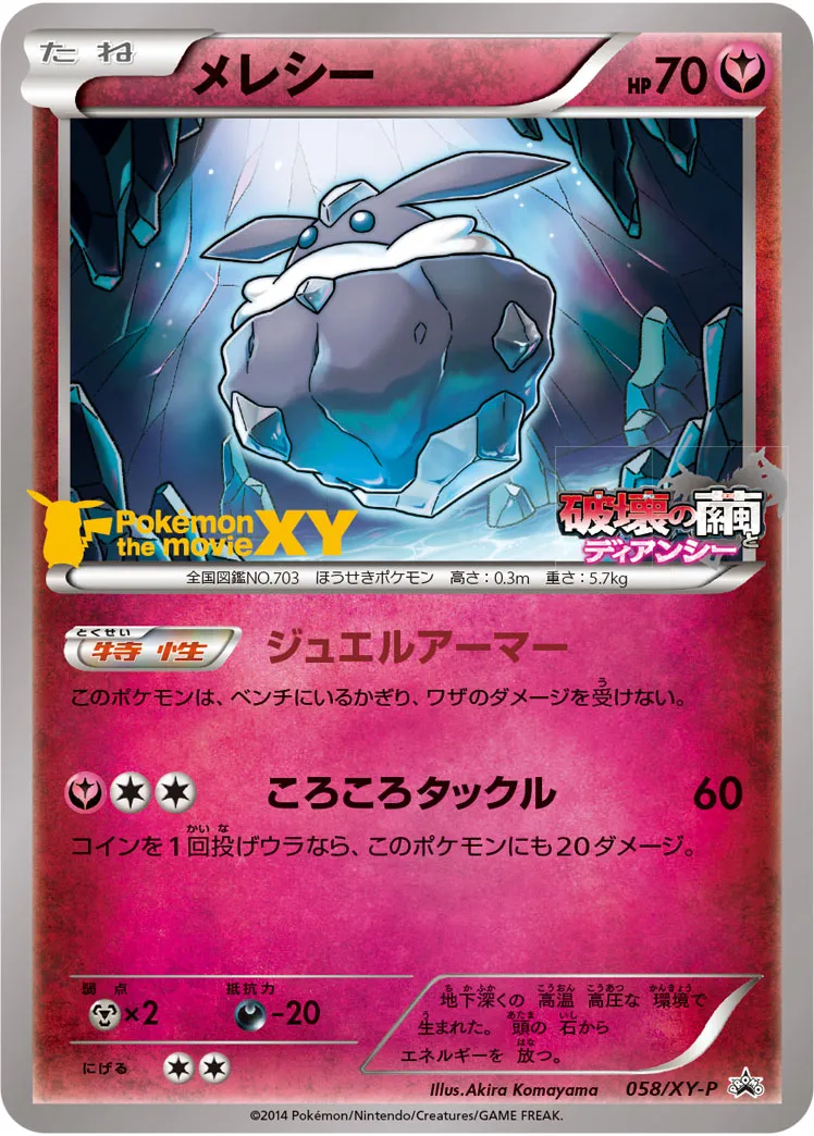 メレシー · XY Promos 058/100