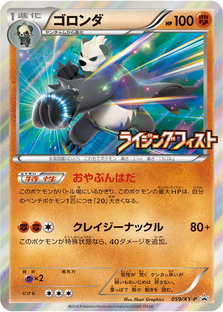 ゴロンダ · XY Promos 059/100