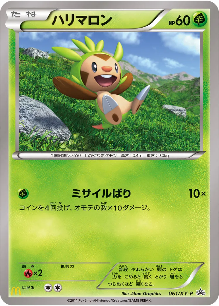 ハリマロン · XY Promos 061/100