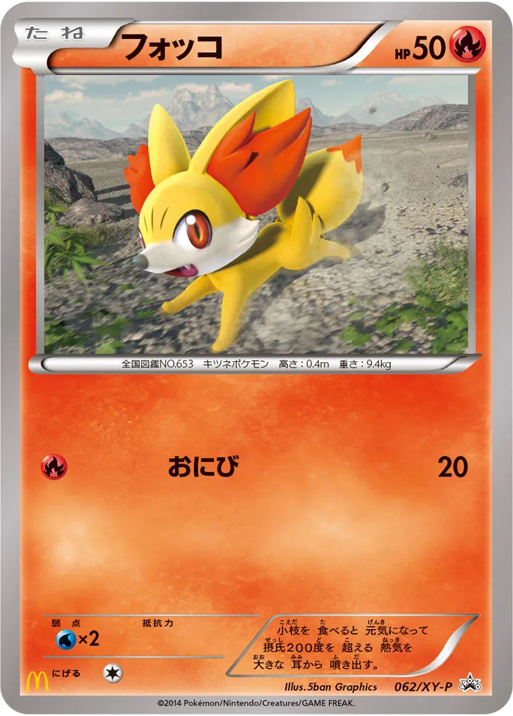 フォッコ · XY Promos 062/100