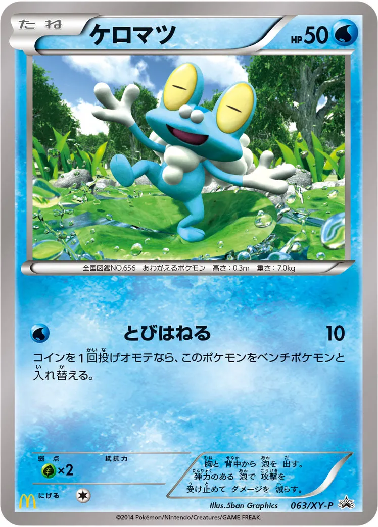 ケロマツ · XY Promos 063/100
