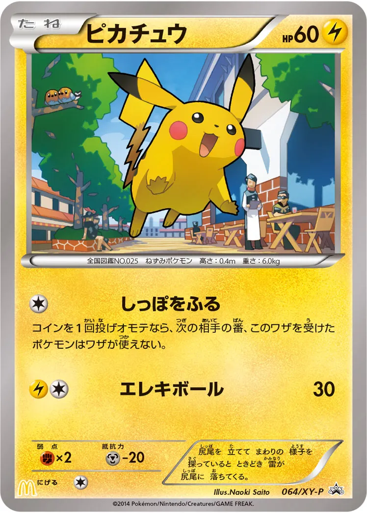 ピカチュウ · XY Promos 064/100