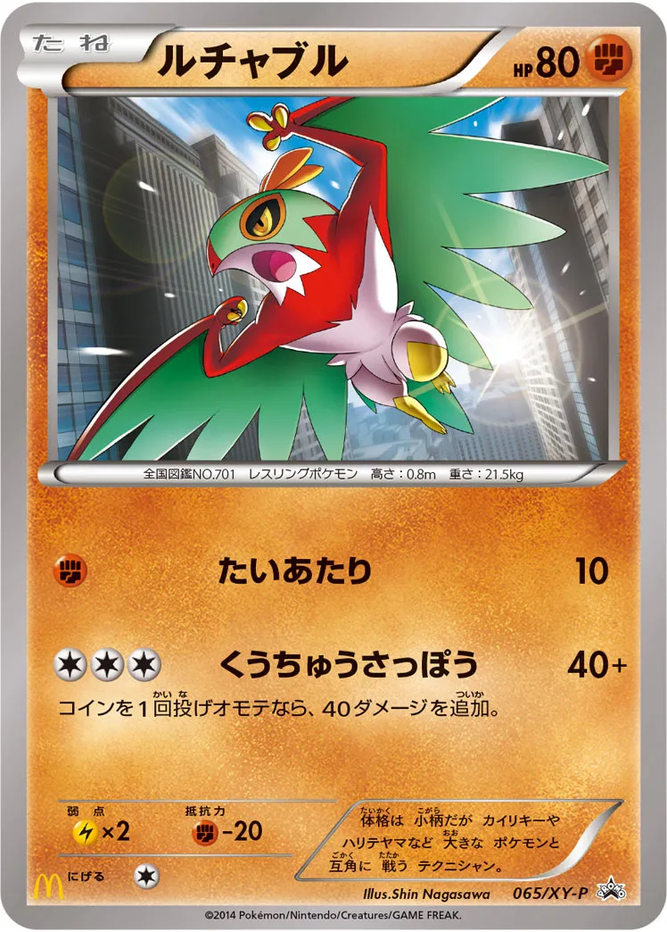 ルチャブル · XY Promos 065/100