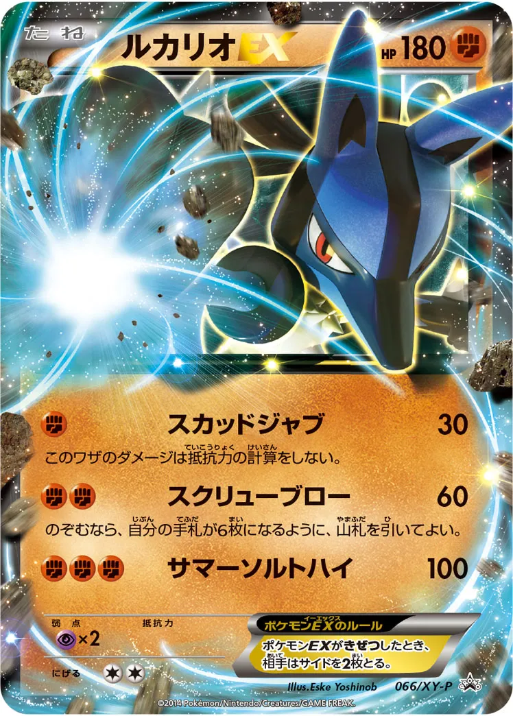 ルカリオEX · XY Promos 066/100