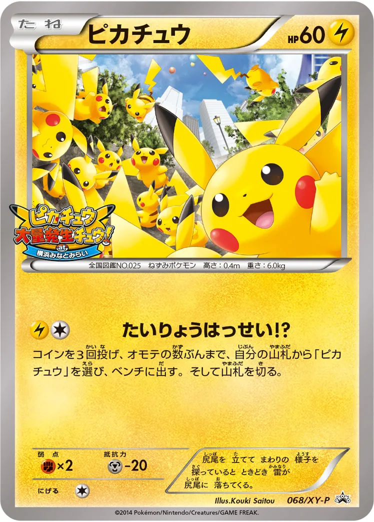 ピカチュウ · XY Promos 068/100