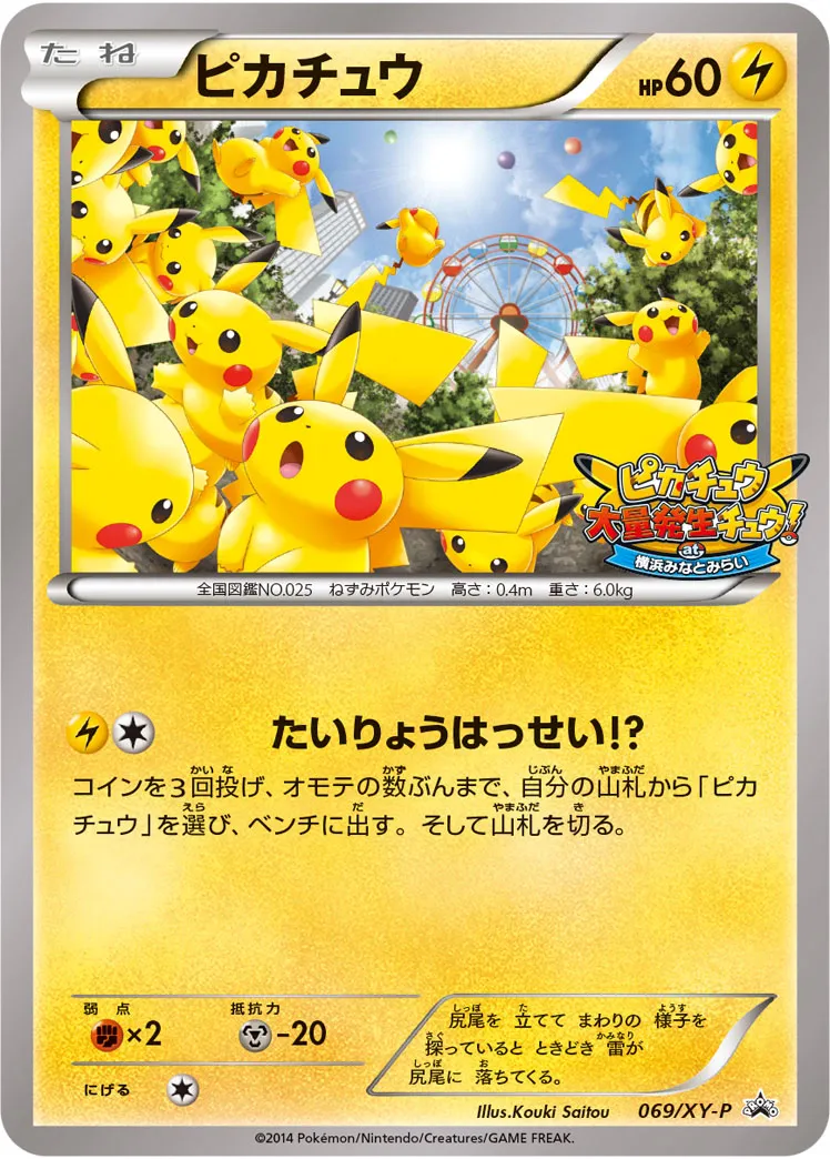 ピカチュウ · XY Promos 069/100
