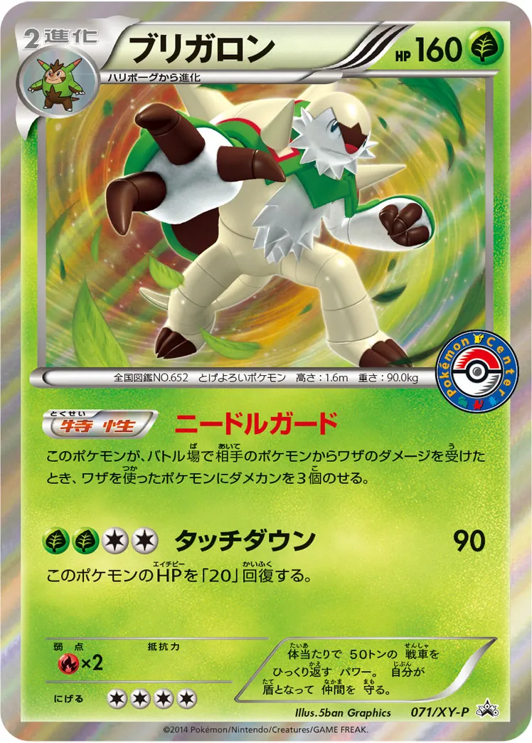 ブリガロン · XY Promos 071/100