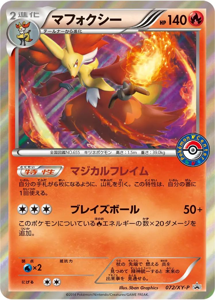 マフォクシー · XY Promos 072/100