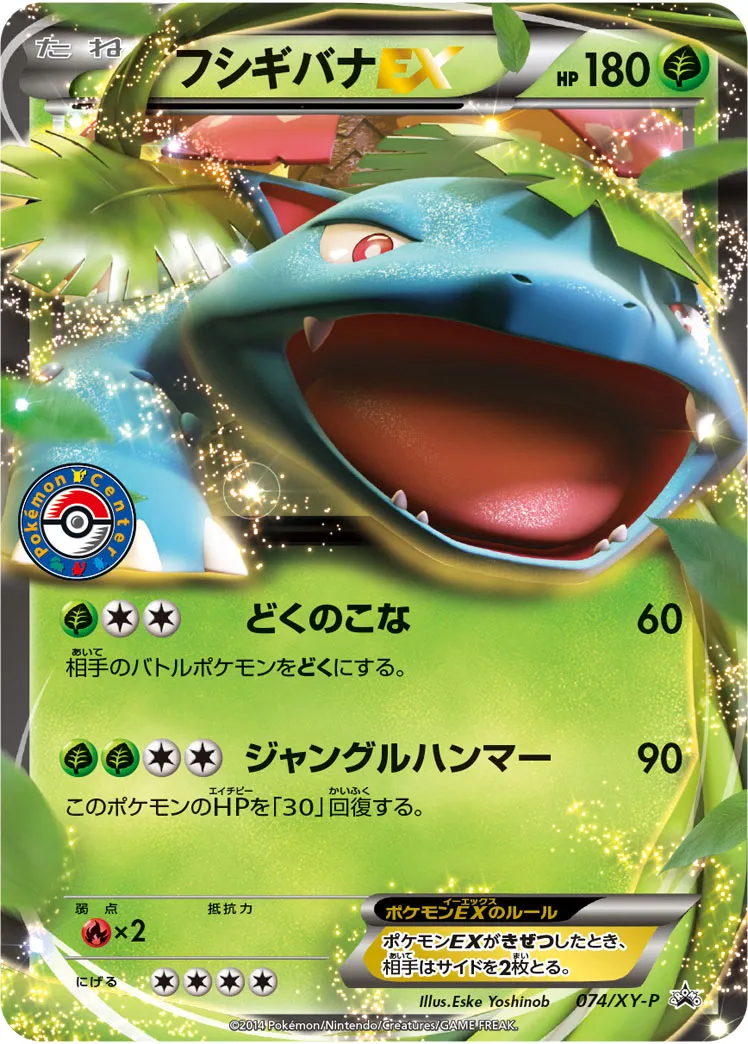 フシギバナEX · XY Promos 074/100