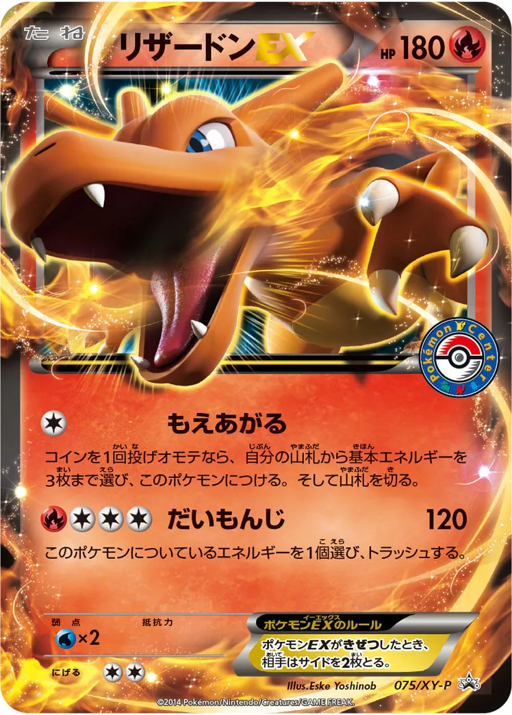 リザードンEX · XY Promos 075/100