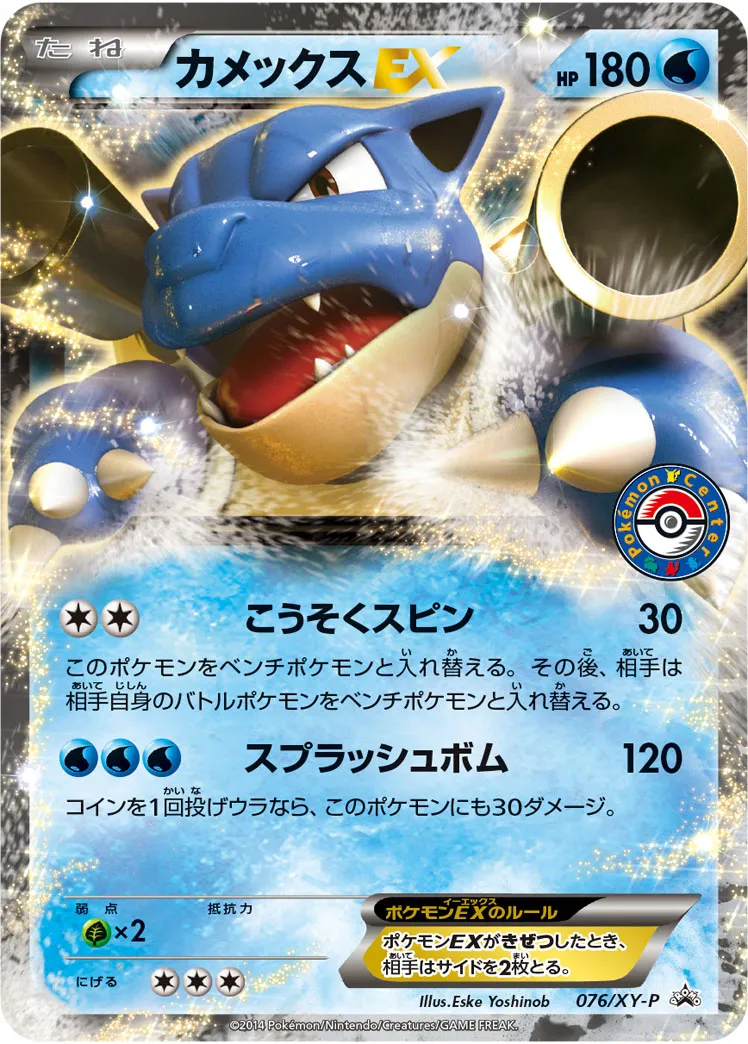 カメックスEX · XY Promos 076/100