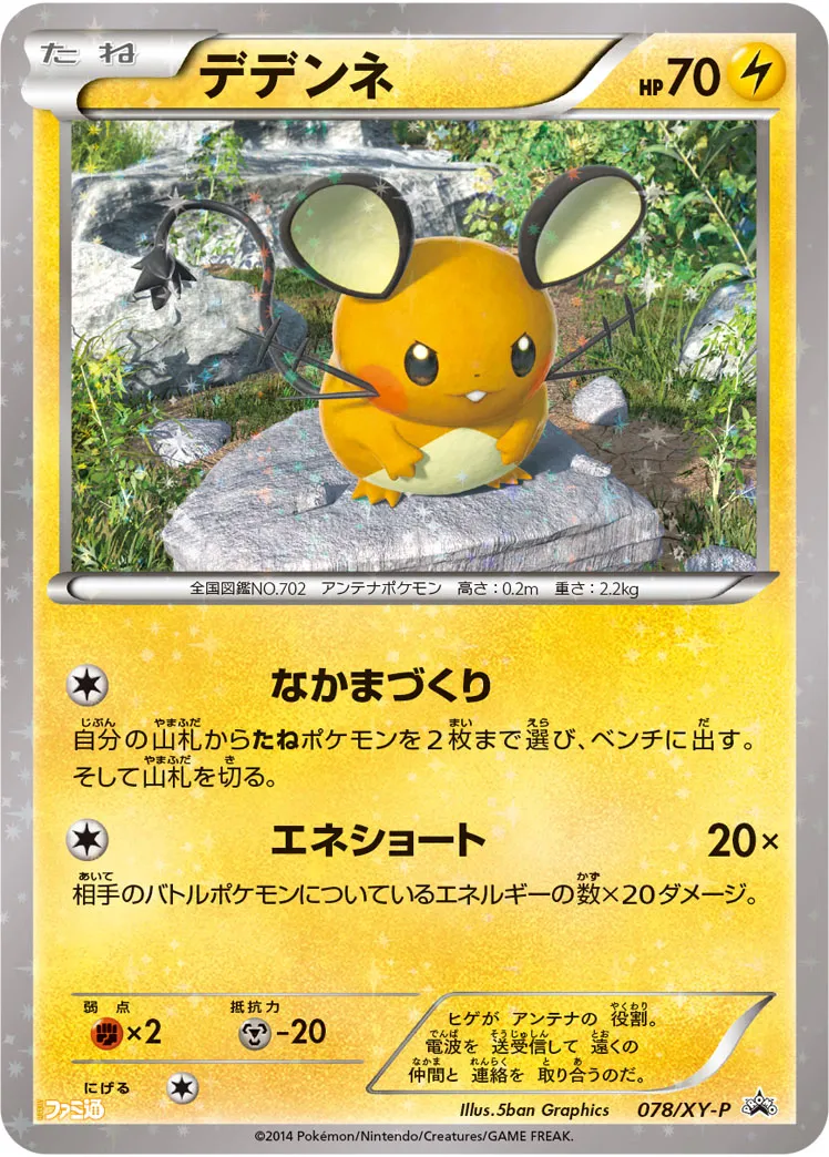 デデンネ · XY Promos 078/100