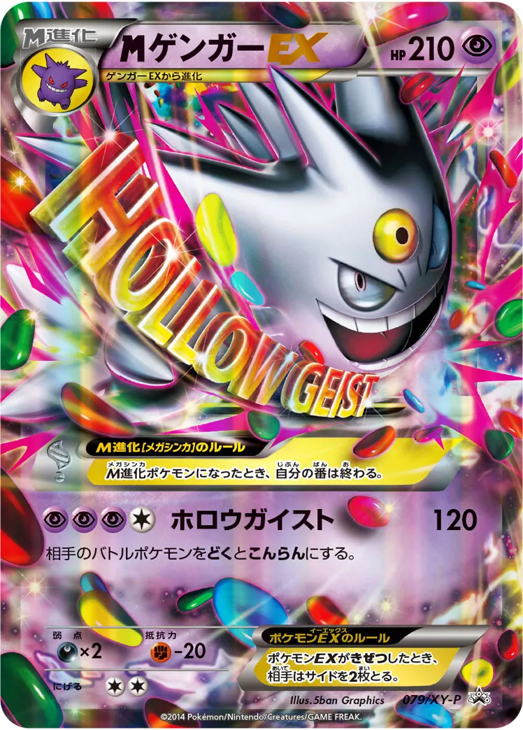 {MEGA}ゲンガーEX · XY Promos 079/100
