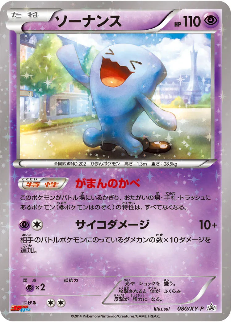 ソーナンス · XY Promos 080/100
