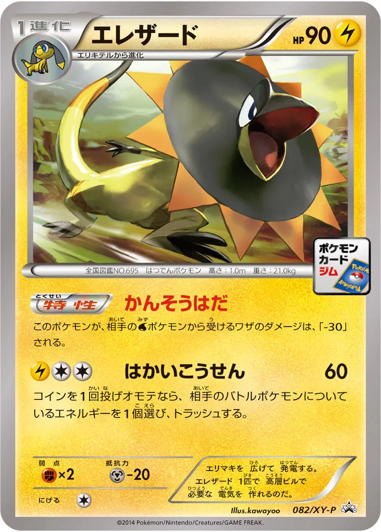 エレザード · XY Promos 082/100