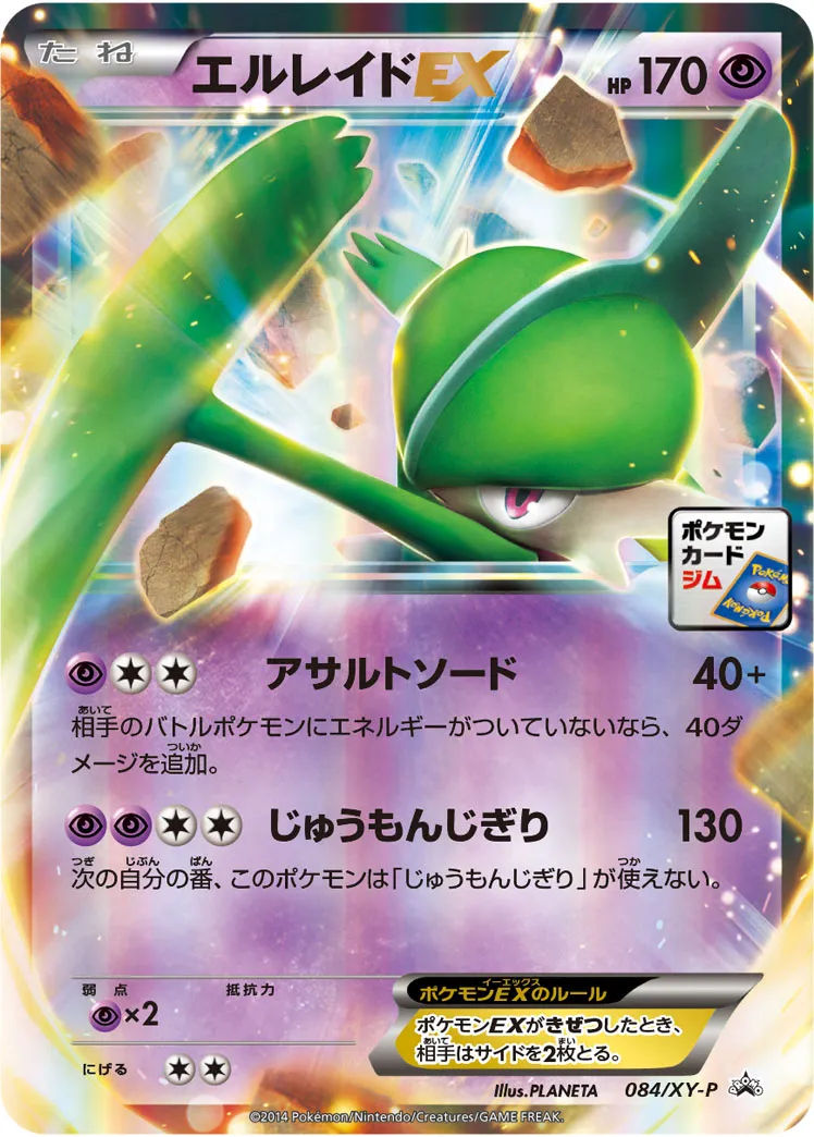 エルレイドEX · XY Promos 084/100