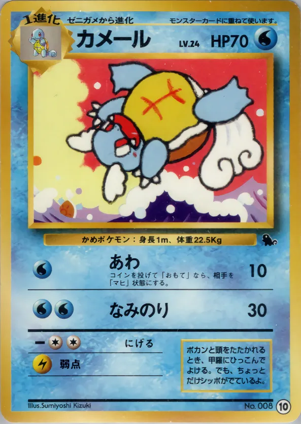 カメール · Intro Pack 10/81
