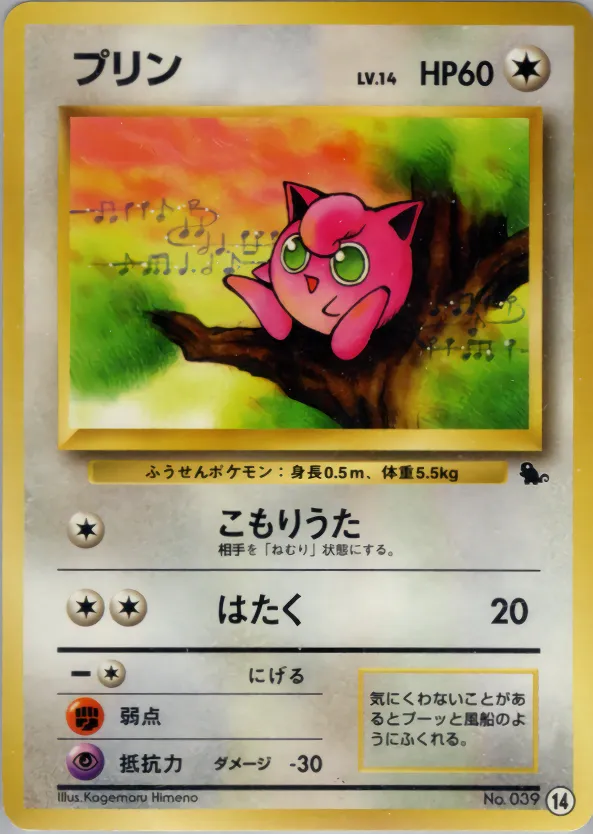 プリン · Intro Pack 14/81