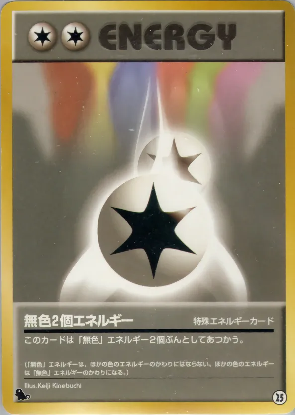 無色２個エネルギー · Intro Pack 25/81