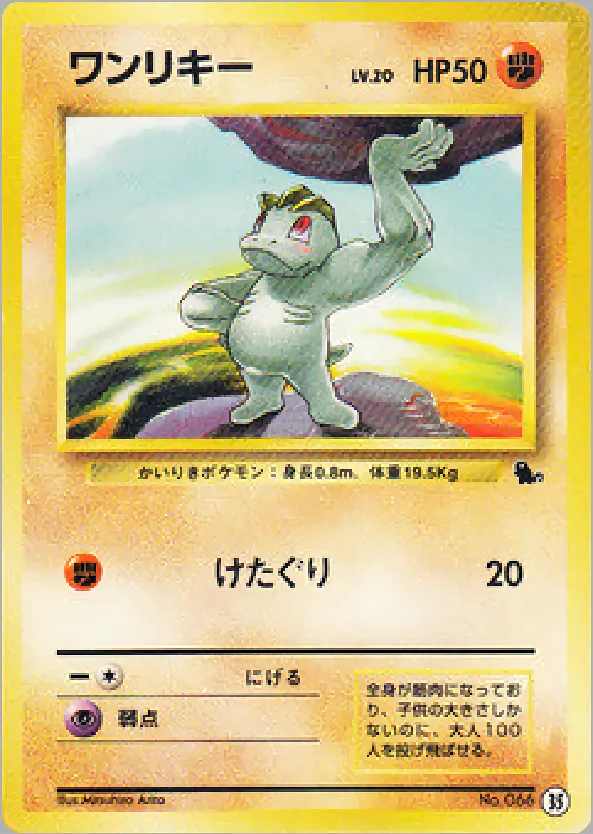 ワンリキー · Intro Pack 35/81
