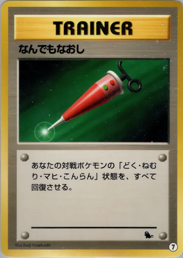 なんでもなおし · Intro Pack 7/81