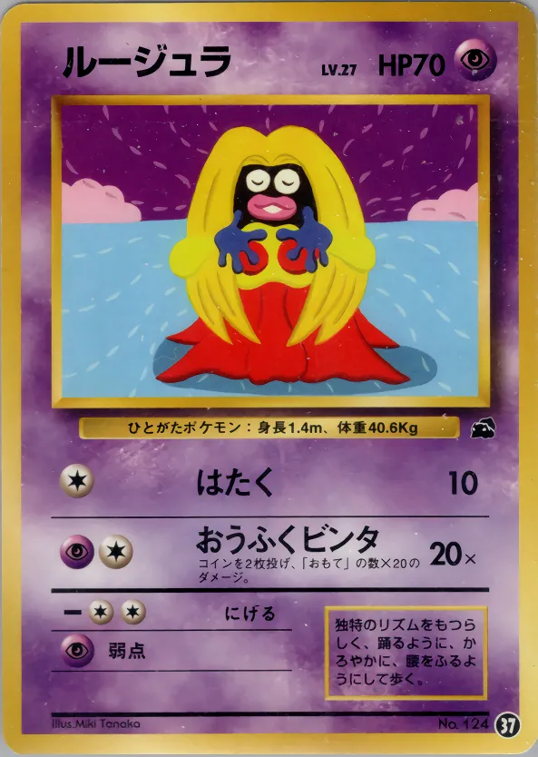 ルージュラ · Intro Pack 37/81