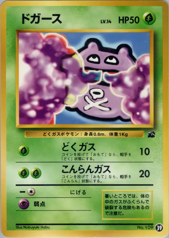 ドガース · Intro Pack 39/81