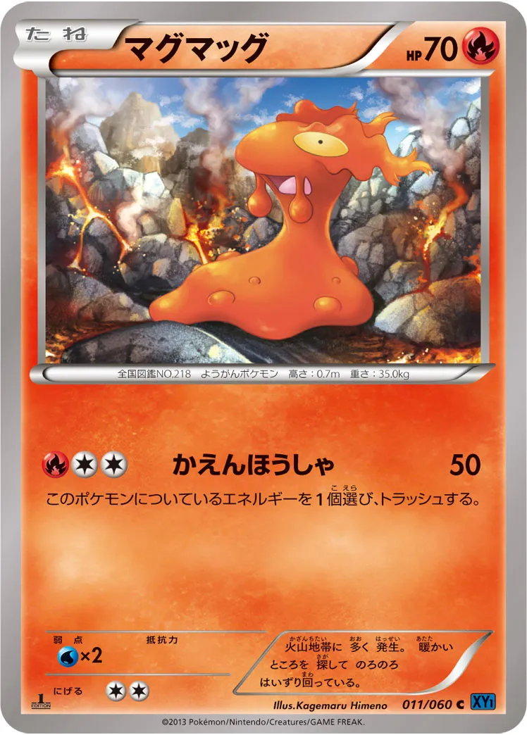 マグマッグ · コレクションX 011/60