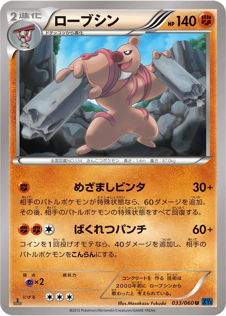 ローブシン · コレクションX 033/60