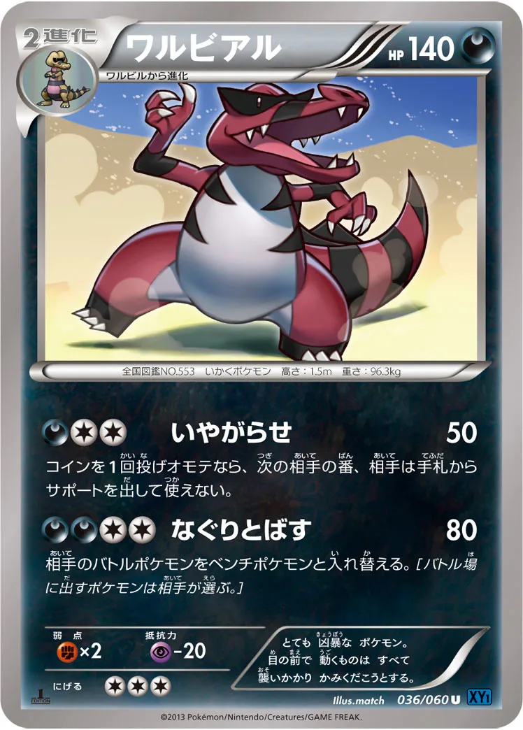 ワルビアル · コレクションX 036/60