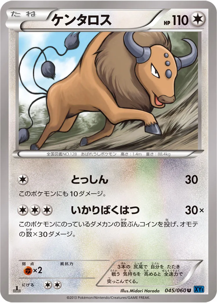 ケンタロス · コレクションX 045/60
