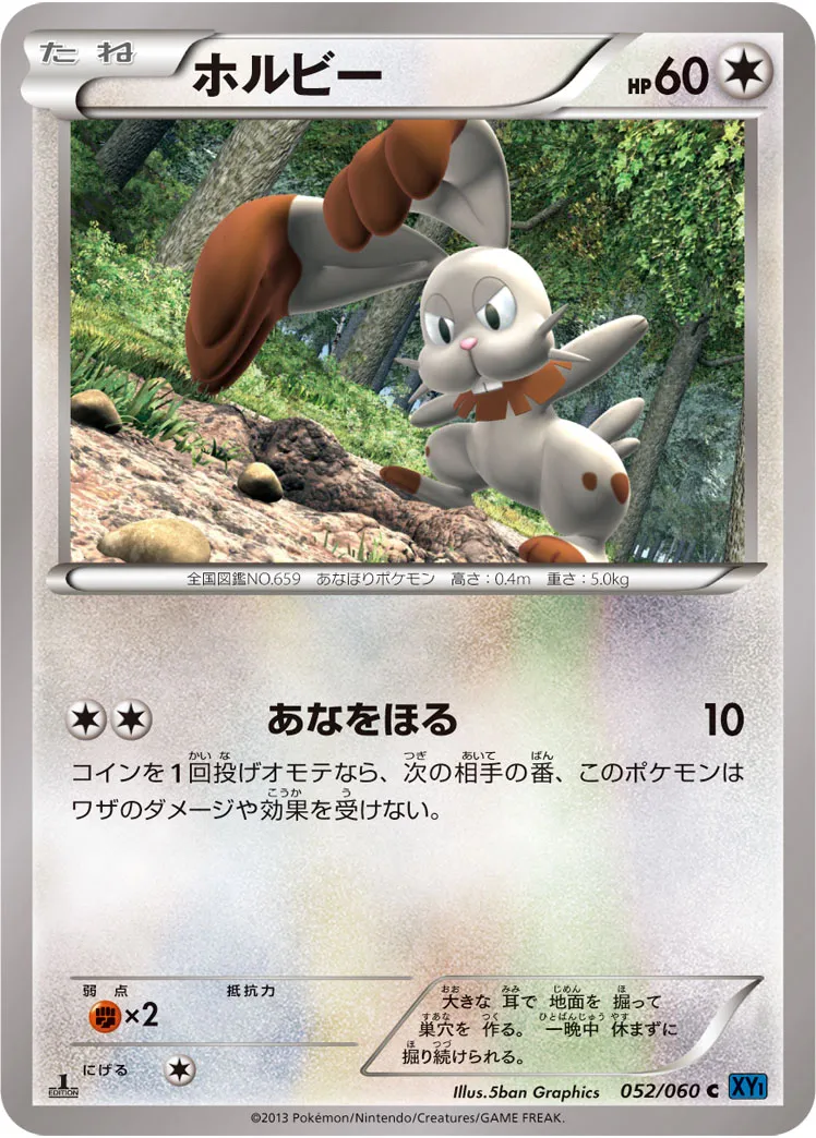ホルビー · コレクションX 052/60