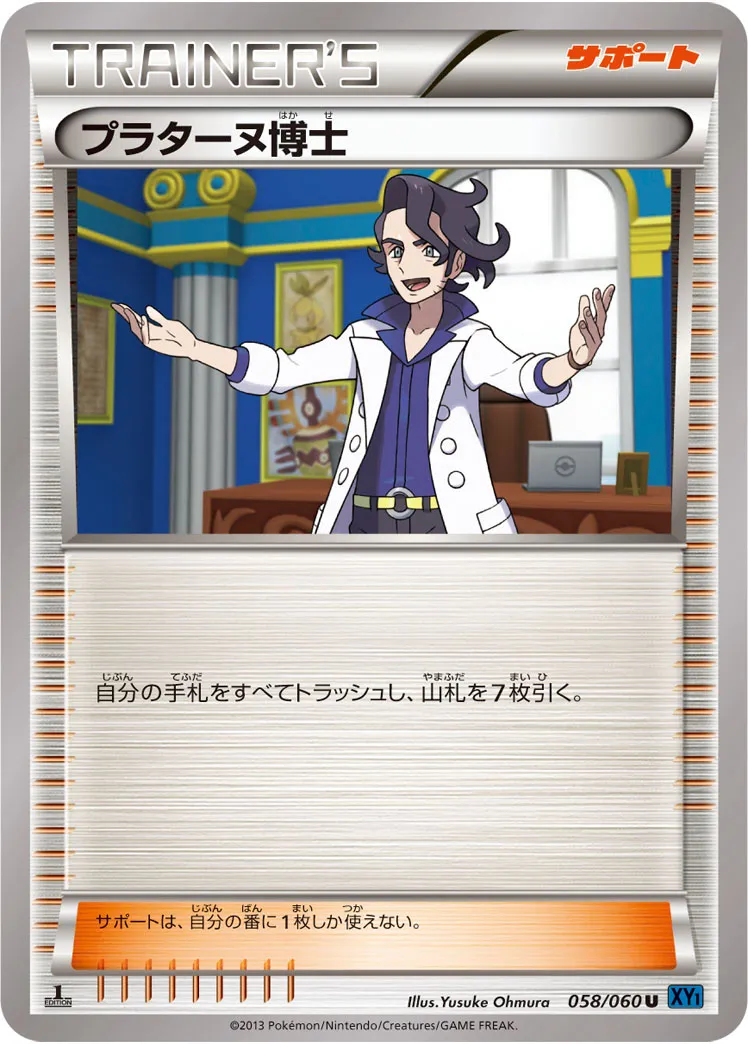 プラターヌ博士 · コレクションX 058/60