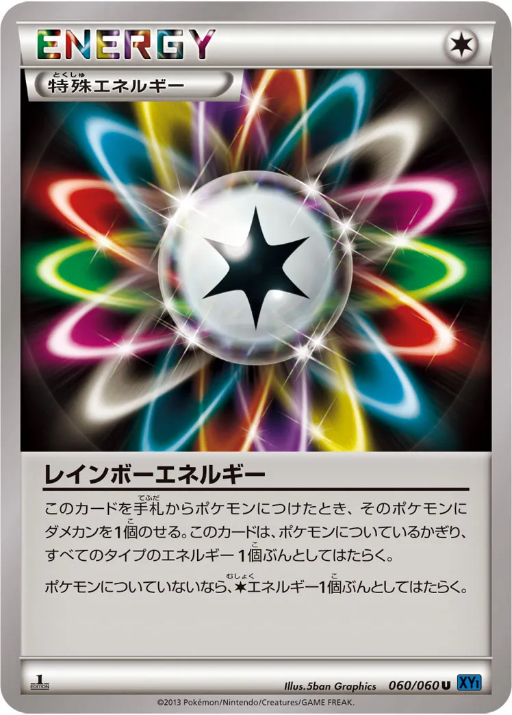 レインボーエネルギー · コレクションX 060/60