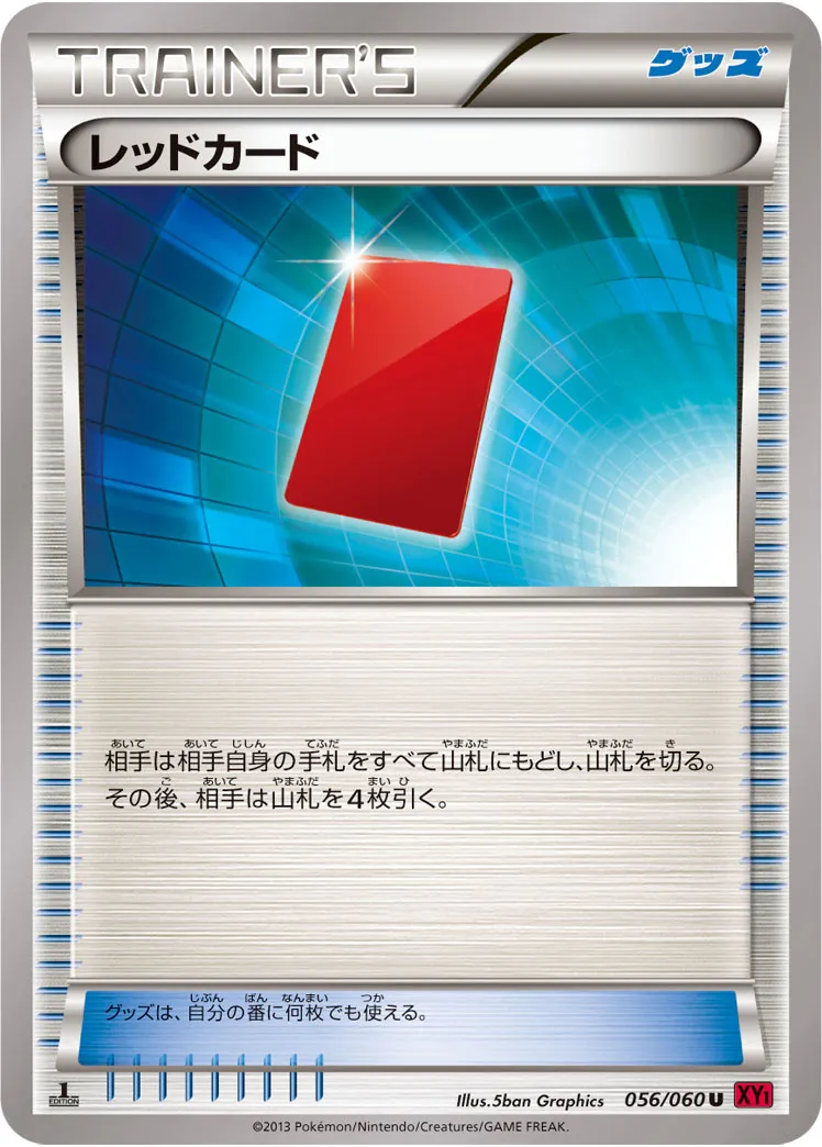 レッドカード · コレクションY 056/60