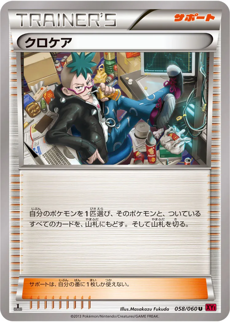 クロケア · コレクションY 058/63