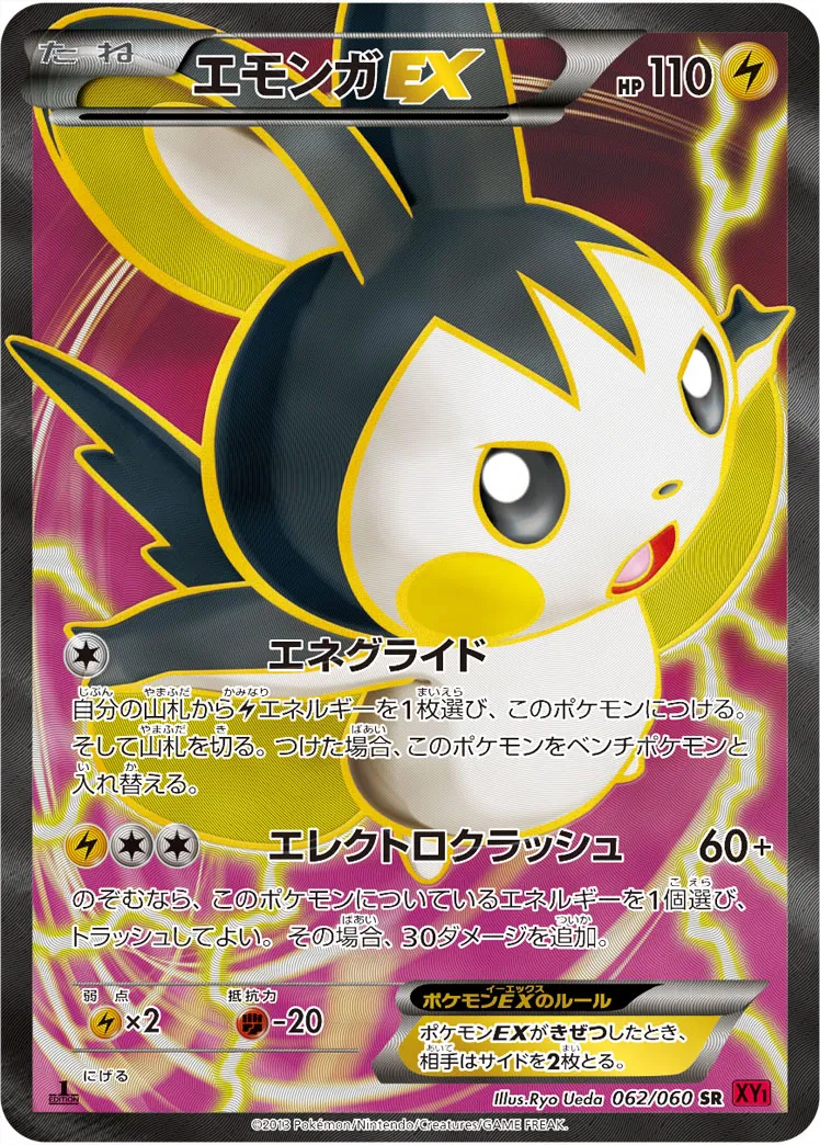 エモンガEX · コレクションY 062/60
