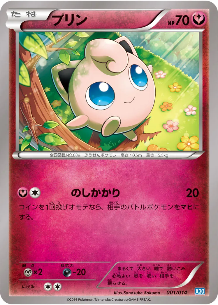 プリン · Xerneas Half Deck 001/15