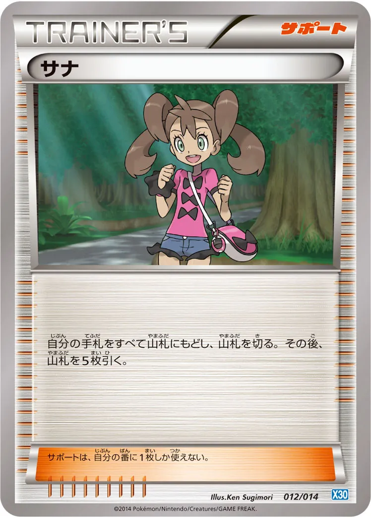サナ · Xerneas Half Deck 012/15