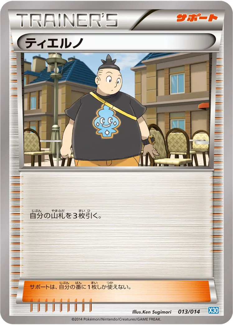 ティエルノ · Xerneas Half Deck 013/15