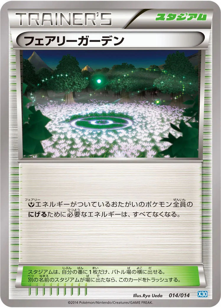 フェアリーガーデン · Xerneas Half Deck 014/15
